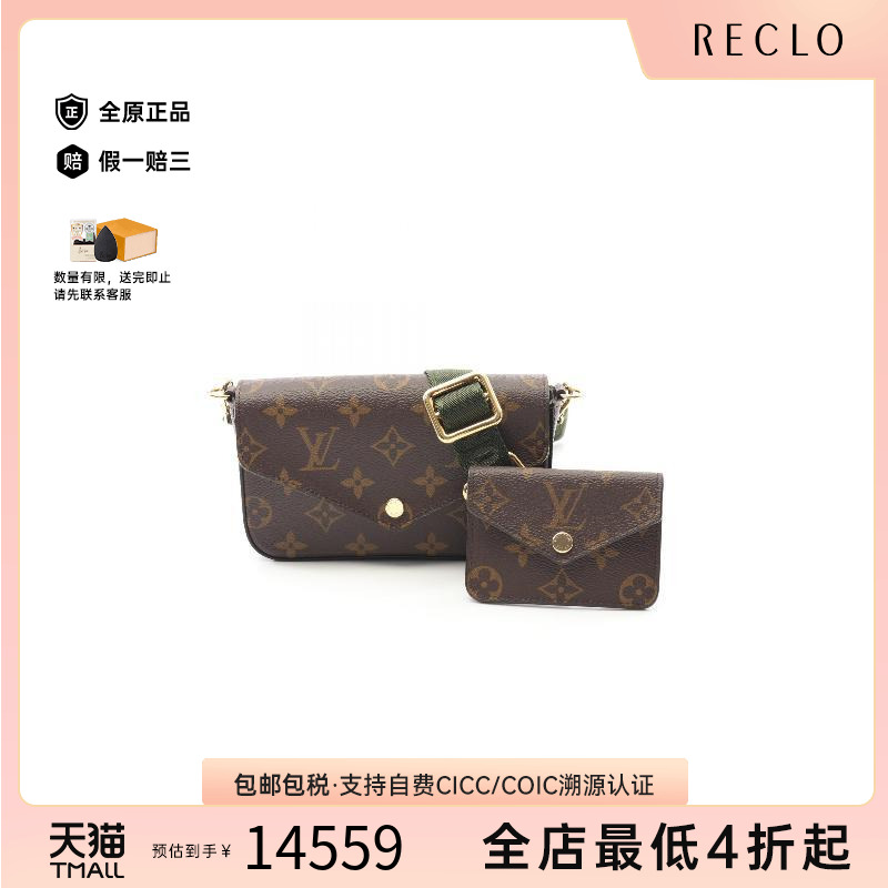 中古LV路易威登女包A级95新Pochette Felicie三合一斜挎包RECLO