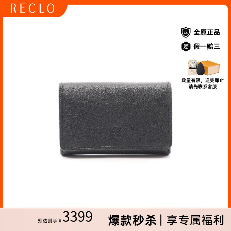 中古Loewe罗意威短钱包