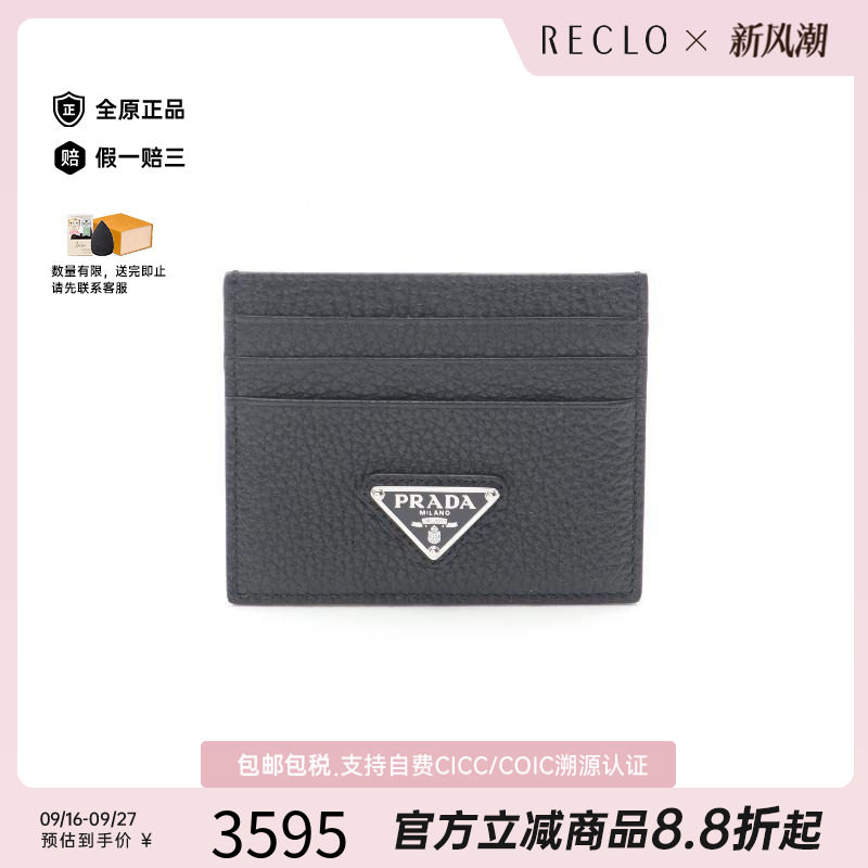 中古-日本进口Prada普拉达卡包