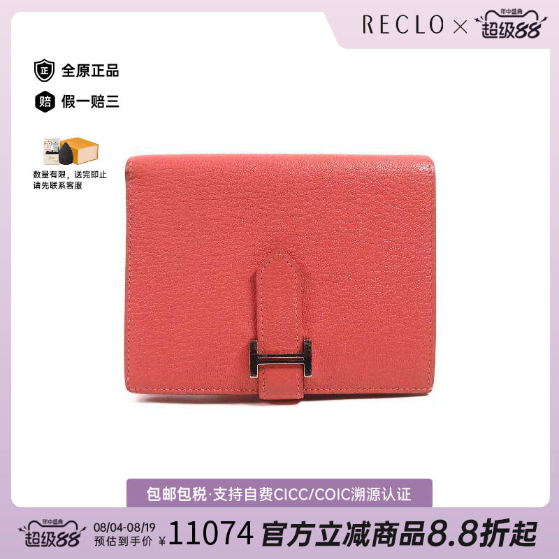 中古Hermes爱马仕短钱包