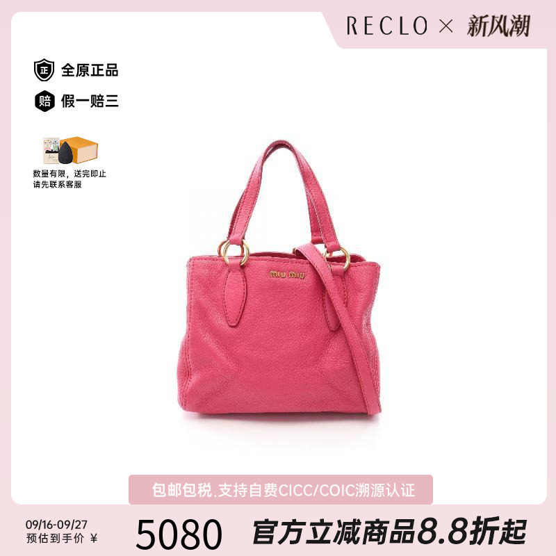 中古MiuMiu缪缪斜挎包