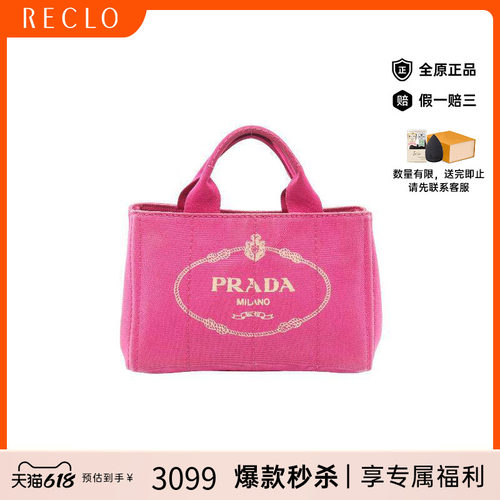 中古Prada普拉达托特包