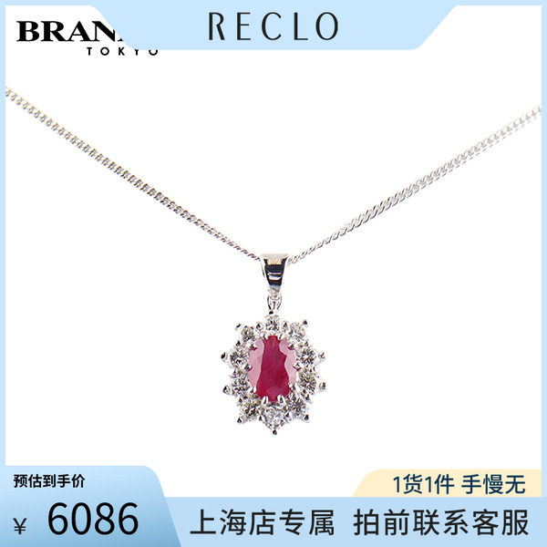 中古「95新」日本进口商品伦敦制造红宝石钻石750白金46cm项链
