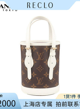 中古LV(路易威登)BUCKET菜篮子包