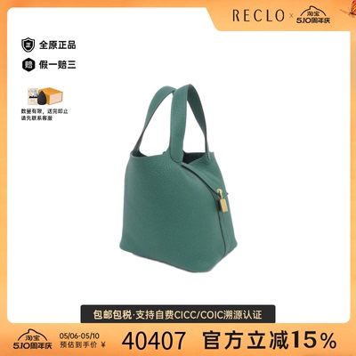 中古Hermes爱马仕Picotin女包