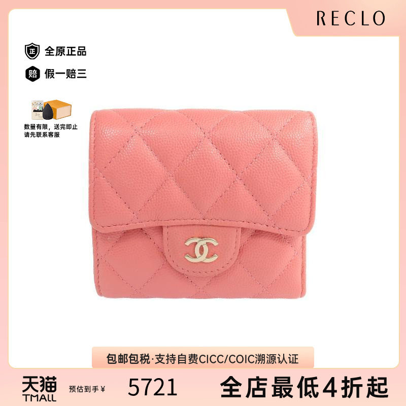 中古Chanel香奈儿短钱包