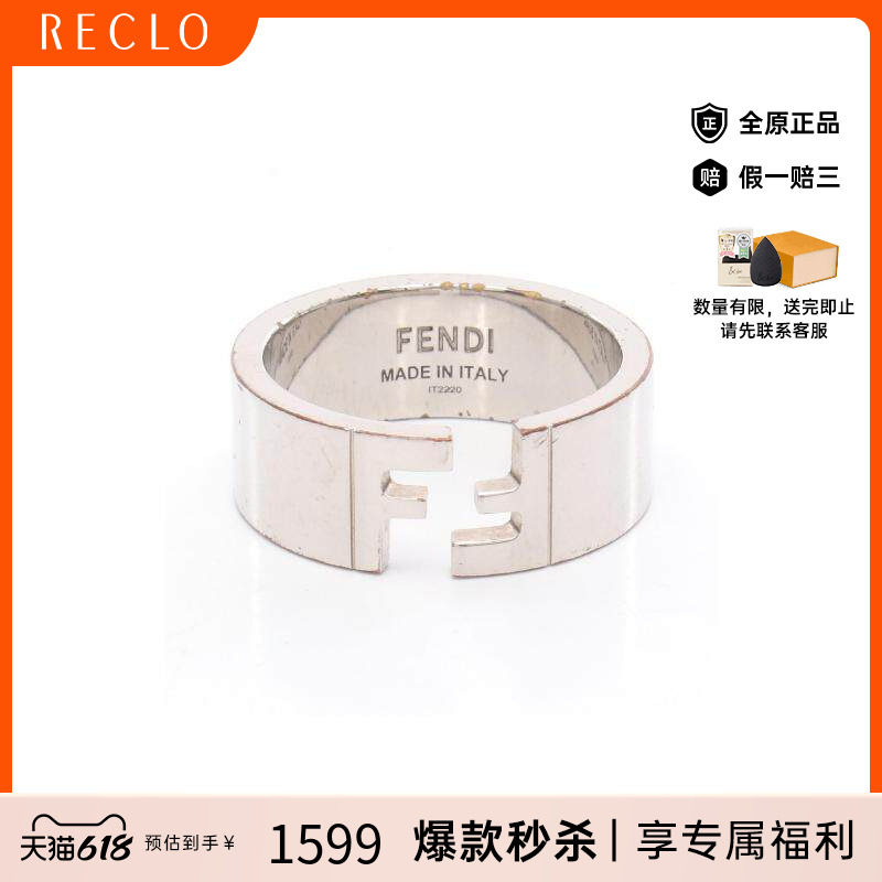 中古Fendi芬迪戒指レディース