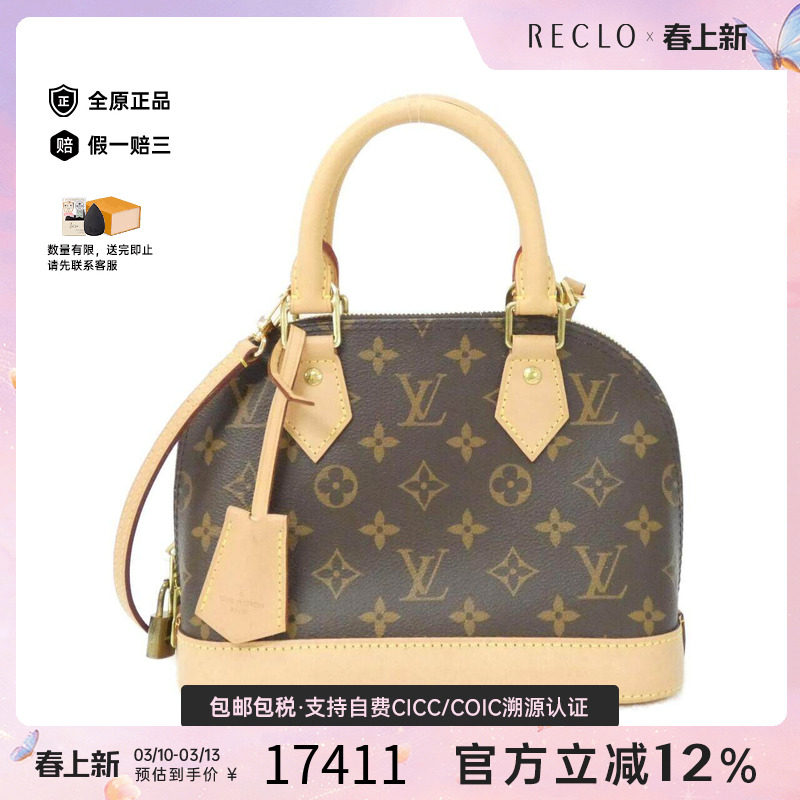 中古LV路易威登女包A级95新Alma BB贝壳包老花手提斜挎包正品休闲