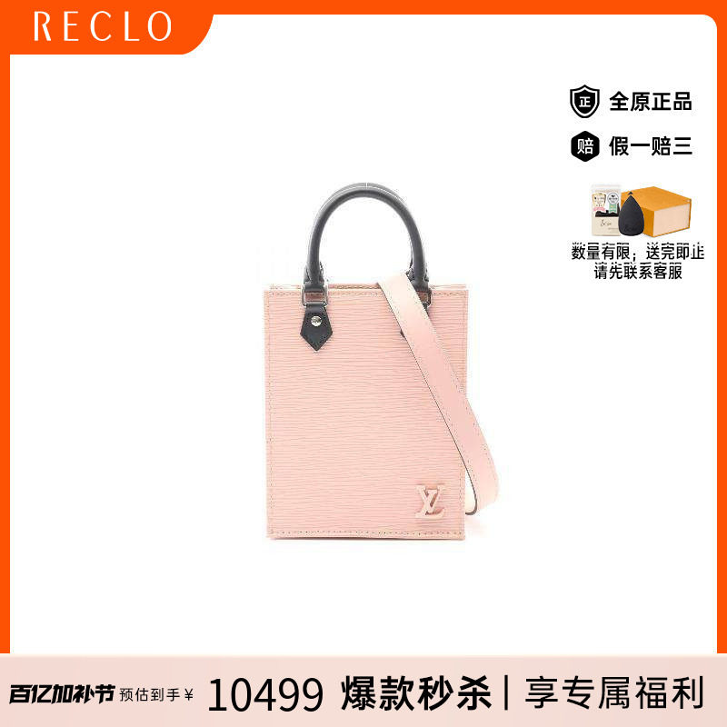 中古LV路易威登女包A级95新Petite Sac plat琴谱包牛皮斜挎包粉色