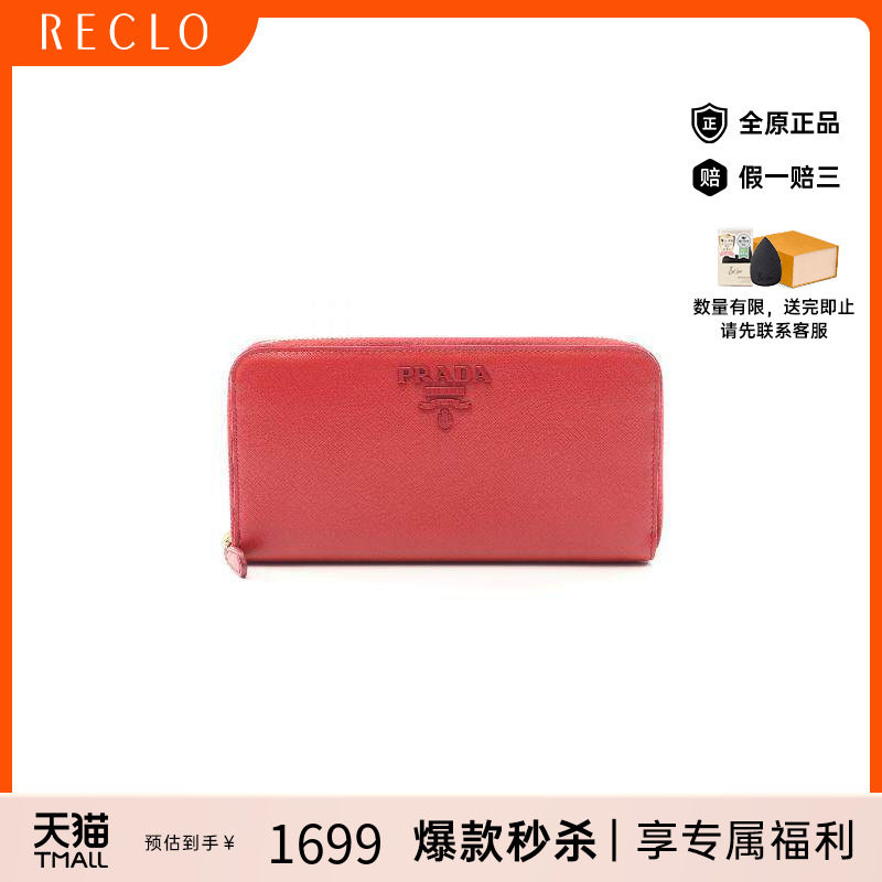 中古Prada普拉达长钱包