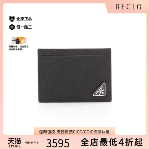 中古-日本进口Prada普拉达卡包
