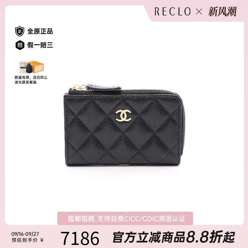 中古Chanel香奈儿零钱包