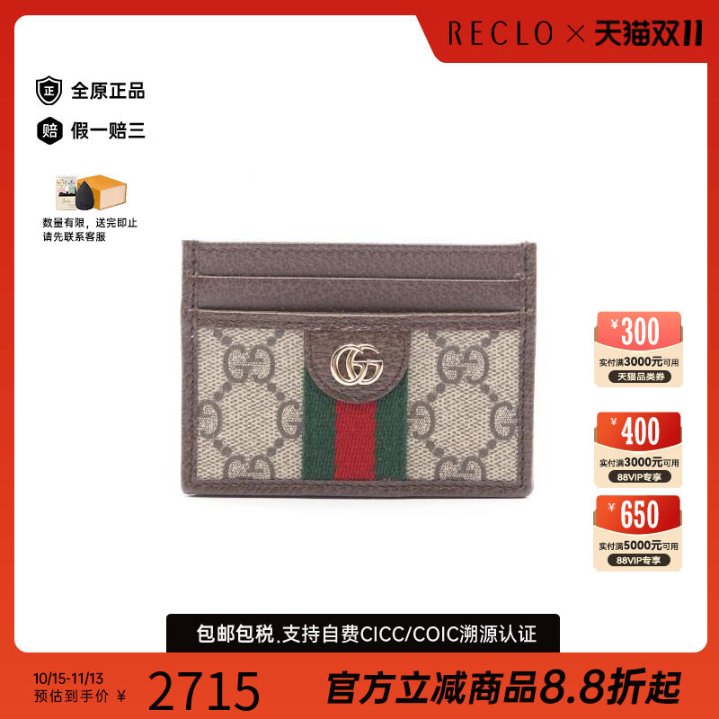 中古-日本进口Gucci古驰卡包