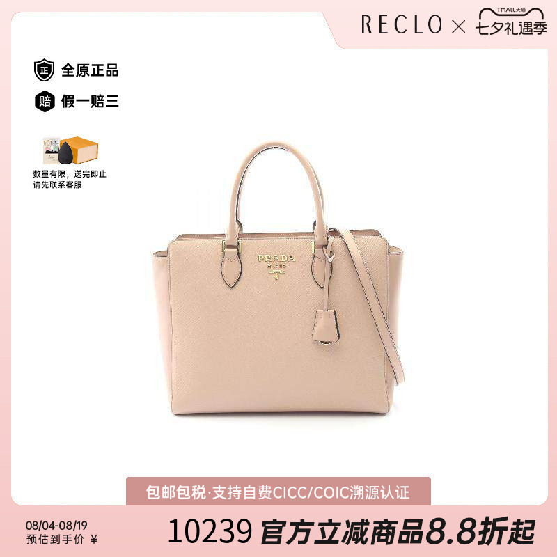 中古Prada普拉达斜挎包