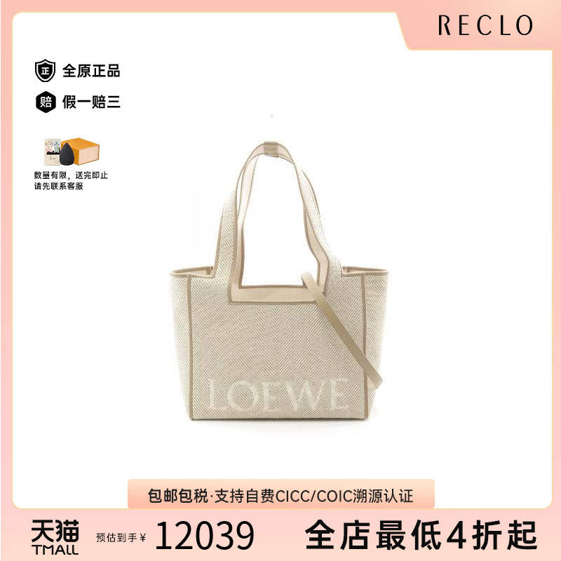 中古Loewe罗意威女包S级99新tote bag托特包帆布斜挎包浅褐色欧美