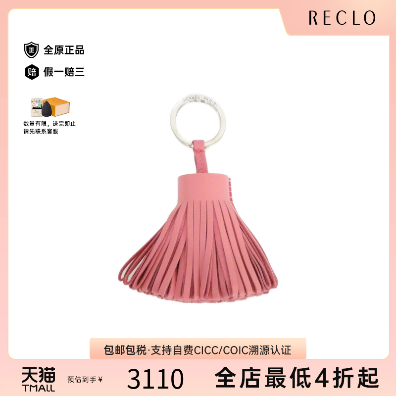中古Hermes爱马仕流苏吊饰钥匙圈