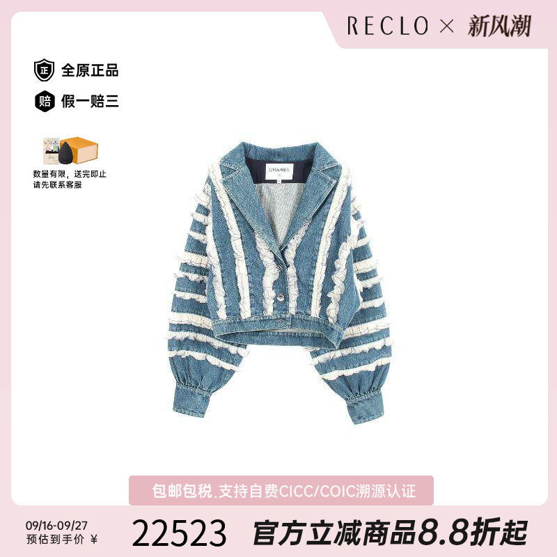 中古Chanel香奈儿外套レディース
