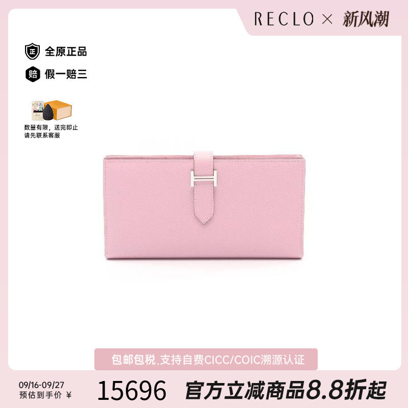中古Hermes爱马仕长钱包