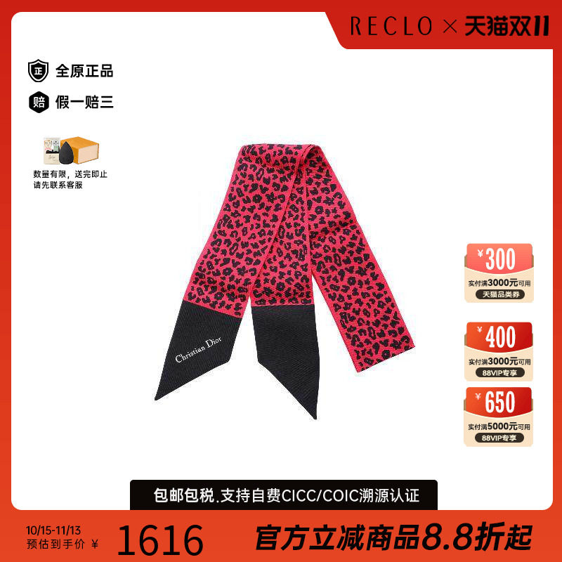 中古Dior迪奥围巾/丝巾