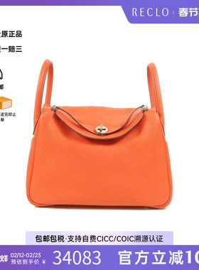中古Hermes爱马仕女包B级9新Lindy 30琳迪30牛皮斜挎包橘色正品
