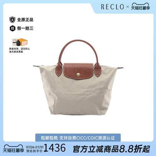 中古Longchamp珑骧手提包