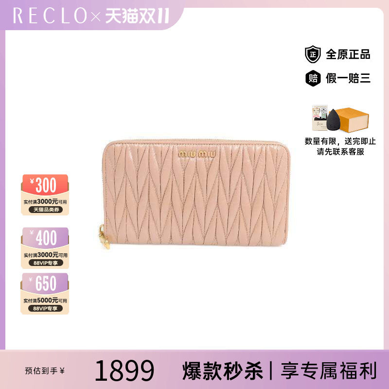 中古MiuMiu缪缪长钱包