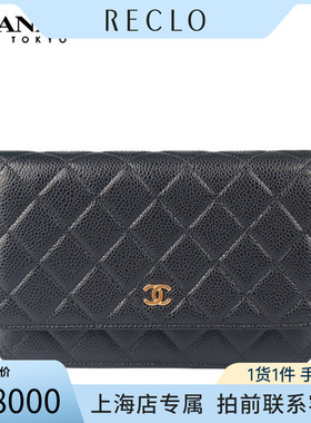 中古「9.0新」CHANEL(香奈儿)经典链条钱包黑色荔枝皮 AP0250