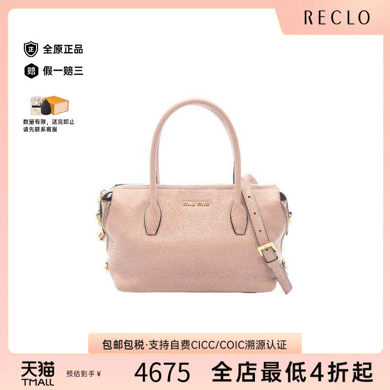 中古MiuMiu缪缪斜挎包