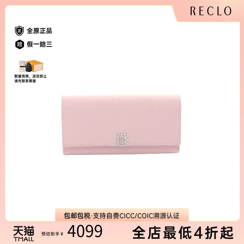 中古Loewe罗意威长钱包