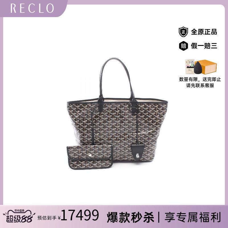 中古Goyard戈雅托特包