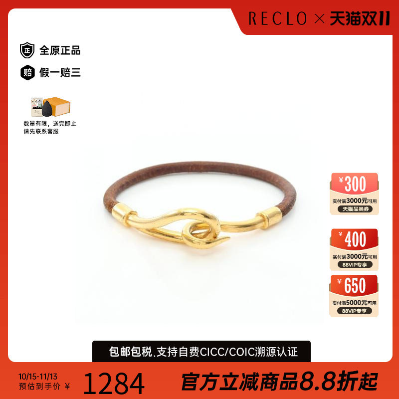 中古Hermes爱马仕手链レディース