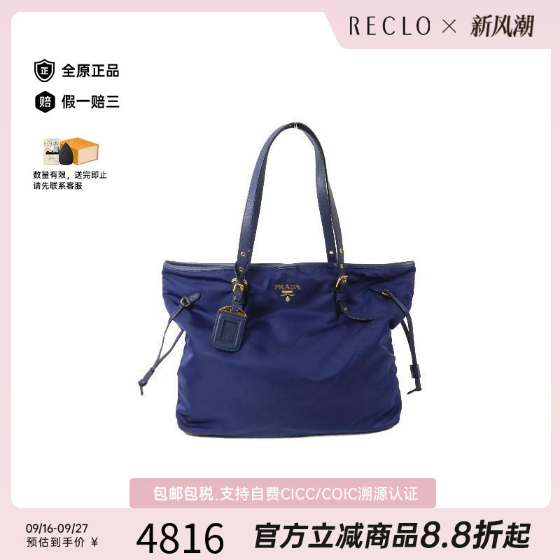 中古Prada普拉达托特包