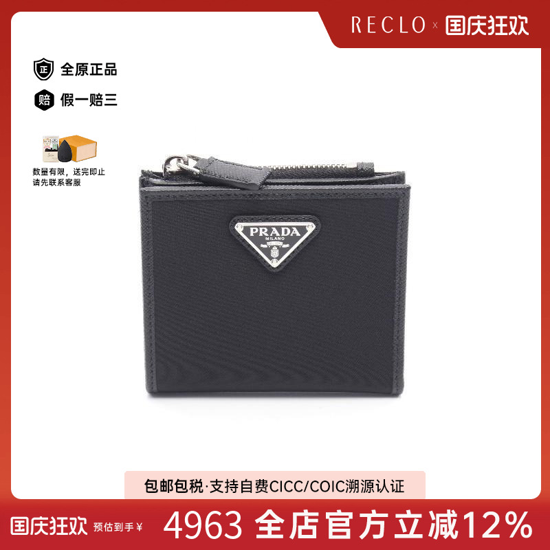 中古Prada普拉达短钱包