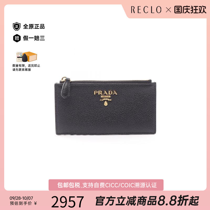 中古Prada普拉达零钱包