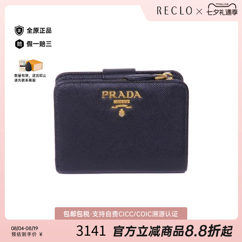 中古Prada普拉达短钱包