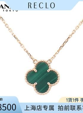 中古VCA梵克雅宝项链绿色