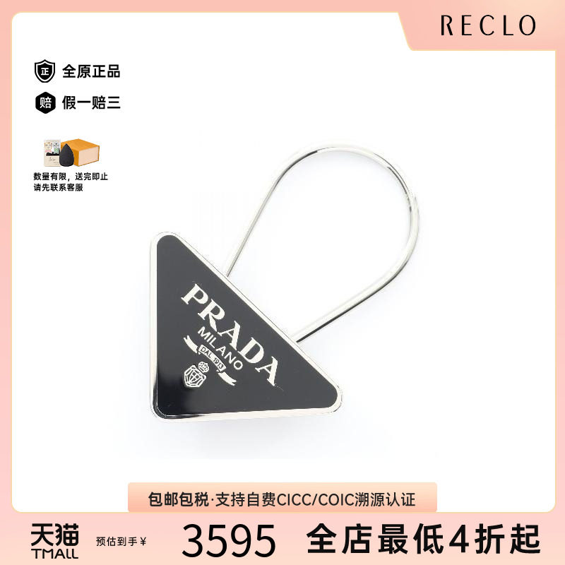 中古Prada普拉达钥匙扣