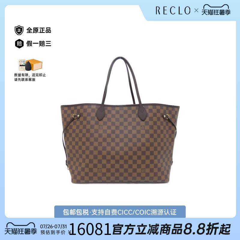 中古LV路易威登Neverfull女包