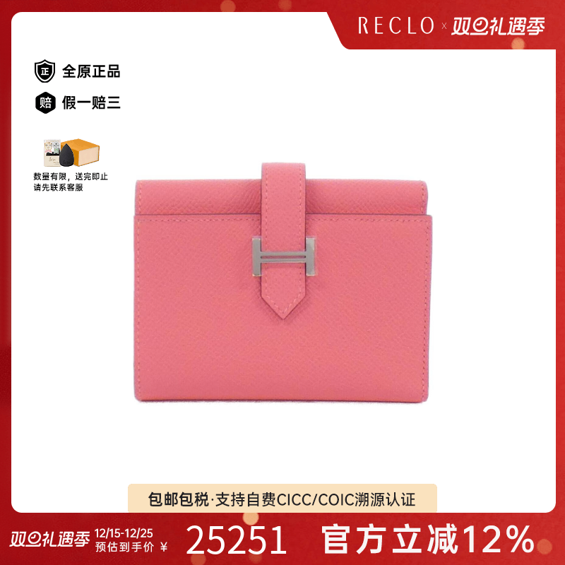 中古Hermes爱马仕短款钱包