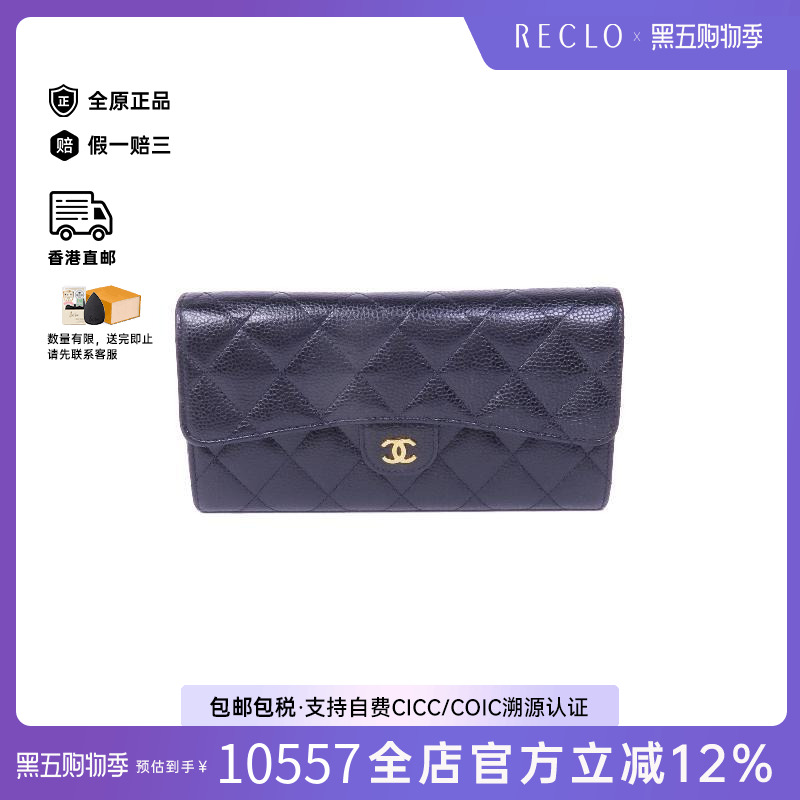 中古Chanel香奈儿长钱包