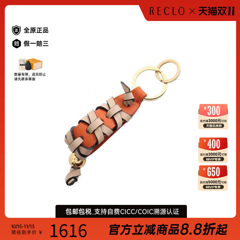 中古Loewe罗意威钥匙扣