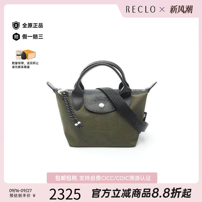 中古Longchamp珑骧斜挎包