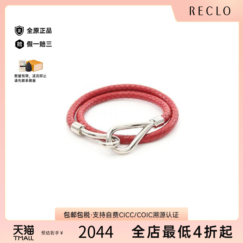 中古Hermes爱马仕手链レディース