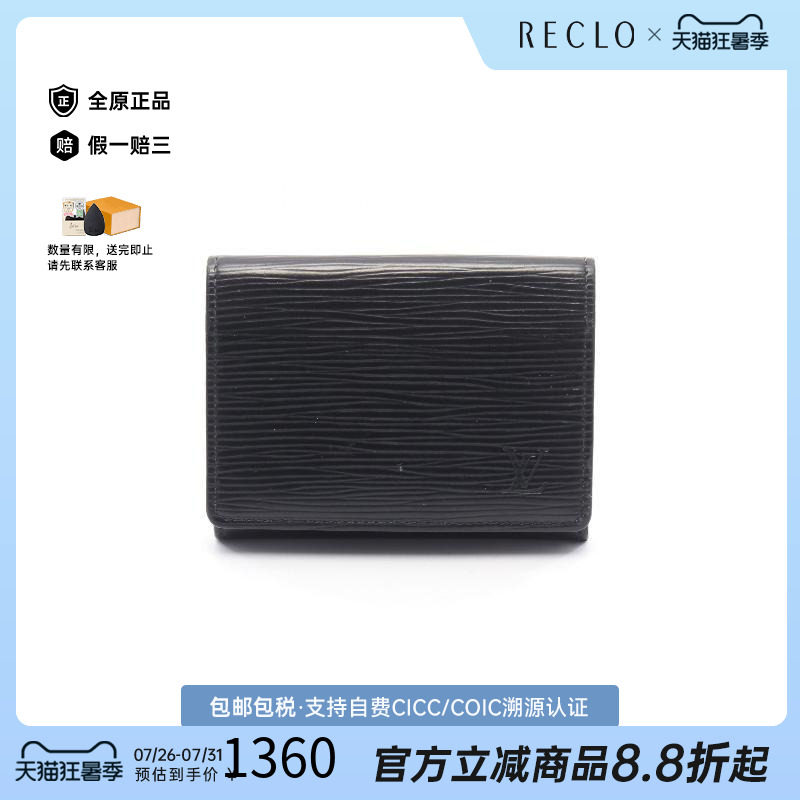 中古-日本进口LV路易威登卡包
