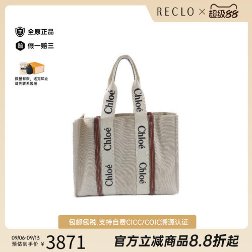 中古Chloe克洛伊托特包