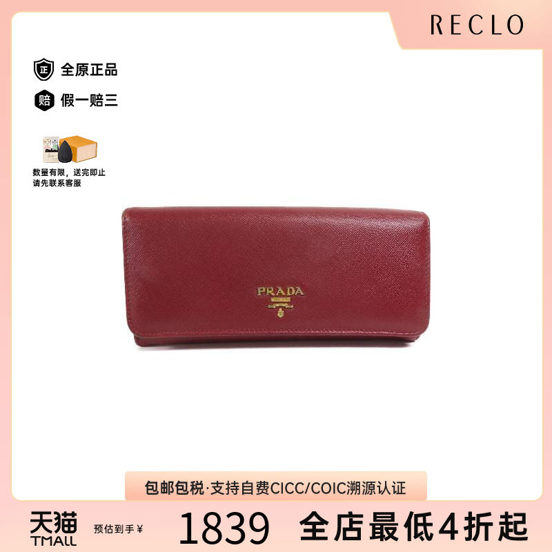 中古Prada普拉达长钱包