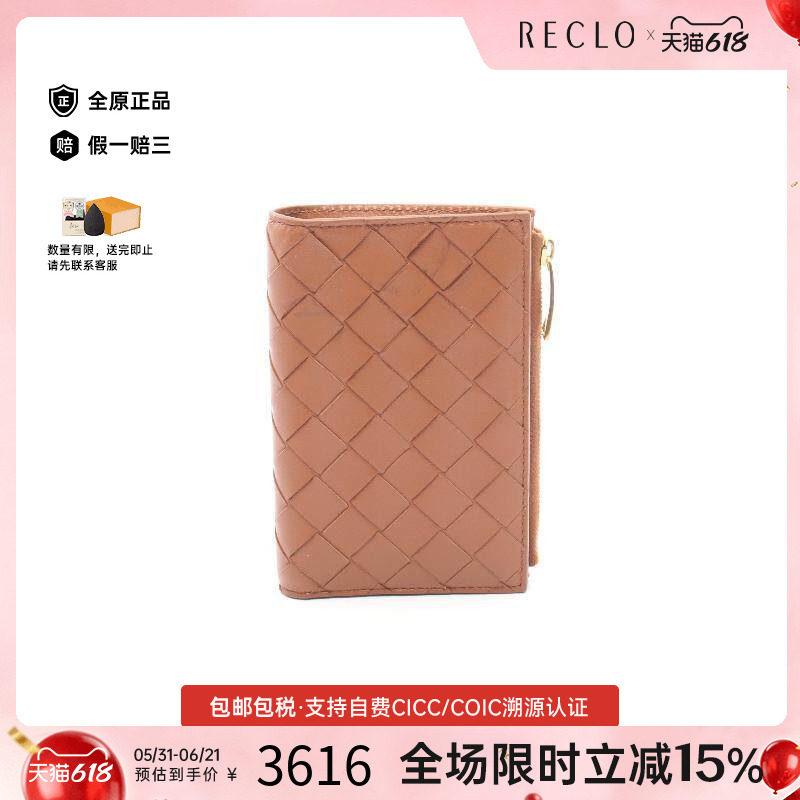 中古Bottega Veneta葆蝶家男B级9新Intrecciato编织羊皮短钱包