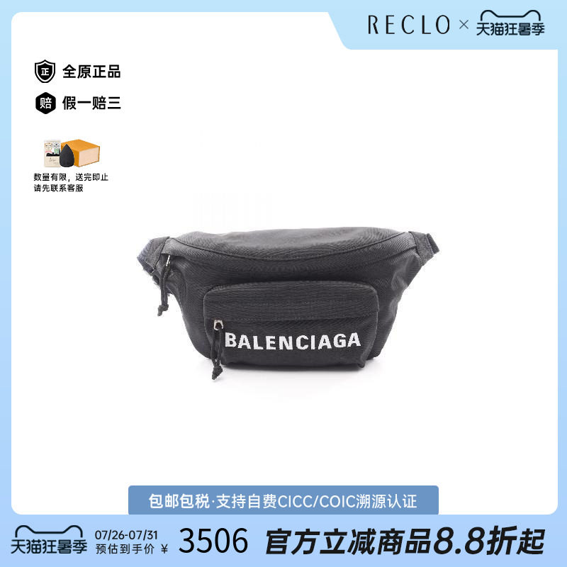 中古Balenciaga巴黎世家腰包