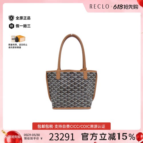 中古Goyard高雅德单肩托特女包