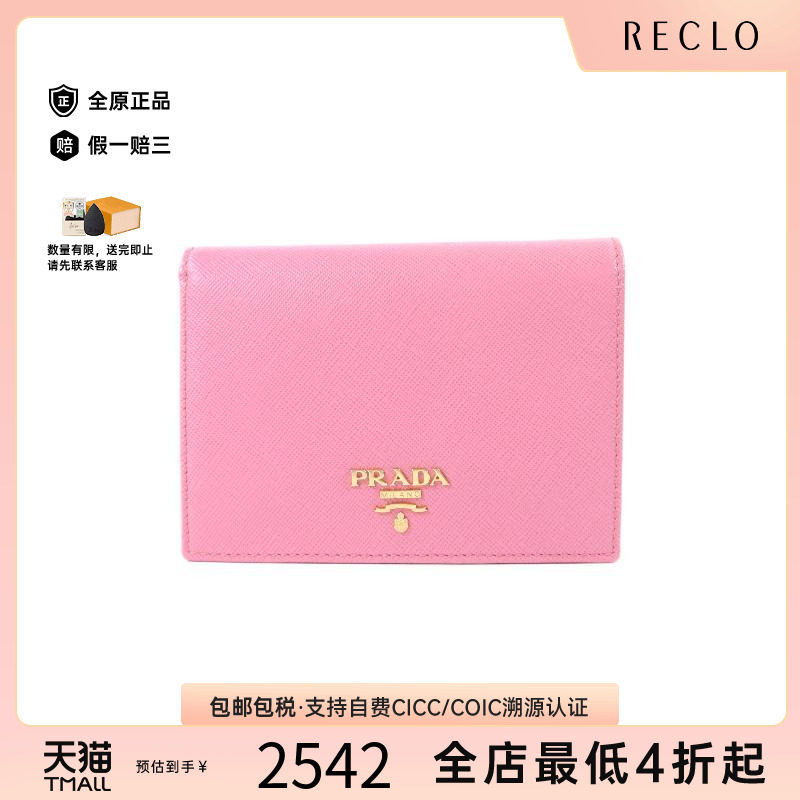 中古Prada普拉达短钱包